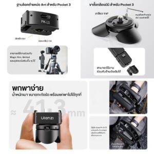 Ulanzi pk08 pk11 dji osmo pocket 3 (3)