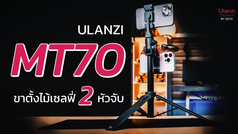 Ulanzi Mt70