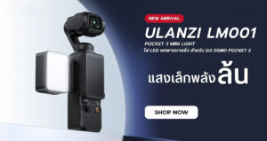 Ulanzi หน้าเว็บใหม่ (1)