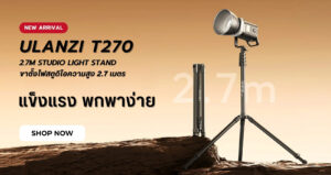 Ulanzi หน้าเว็บใหม่