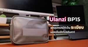 Review ulanzi bp15 seeclear tech pouch (5)