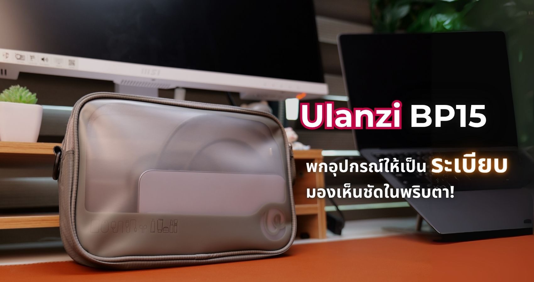Review ulanzi bp15 seeclear tech pouch (5)