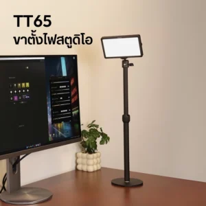 Ulanzi TT65 Studio Light Stand For K6500 ขาตั้งไฟสตูดิโอ กะทัดรัด รองรับน้ำหนักได้ถึง 2kg ปรับความสูงได้ 2 ระดับ