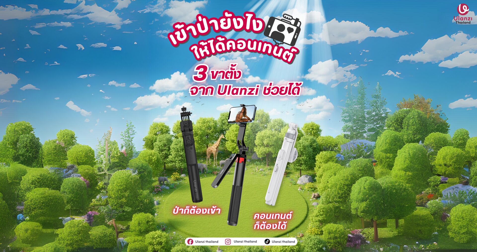 Ulanzi 3 ขาตั้ง