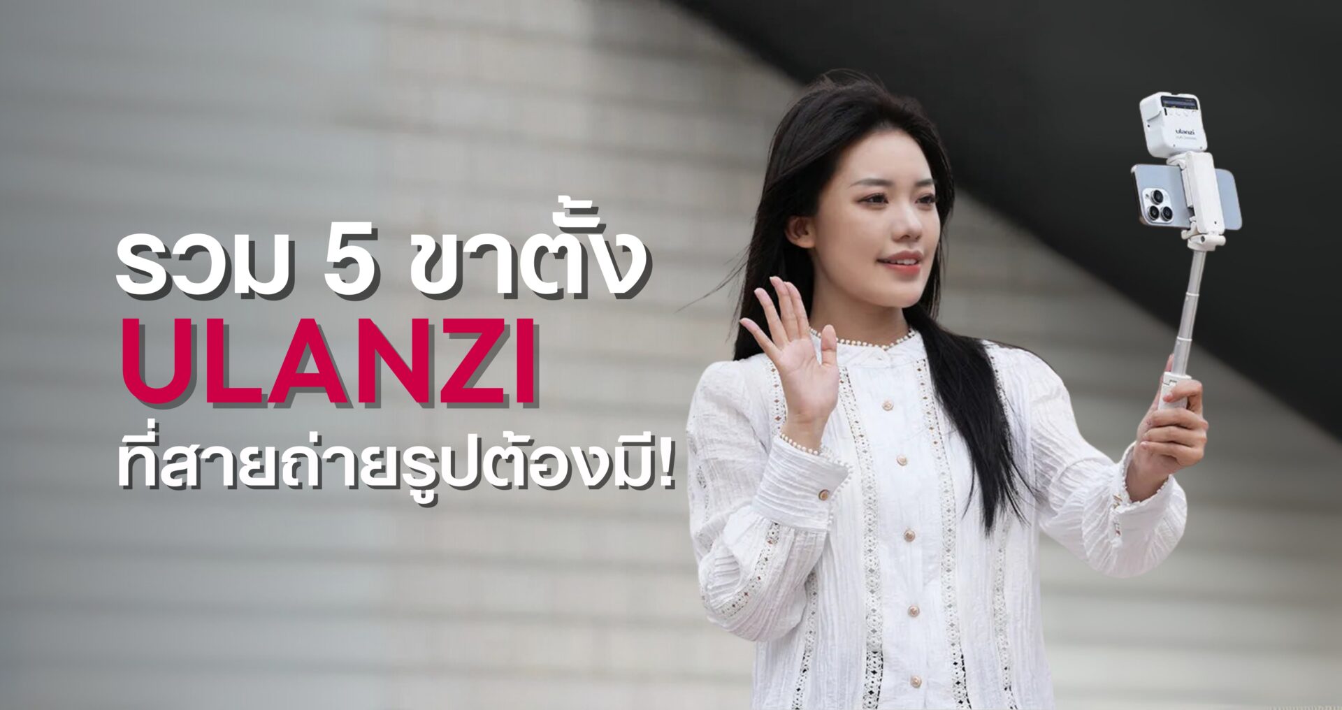 รวม 5 ขาตั้ง