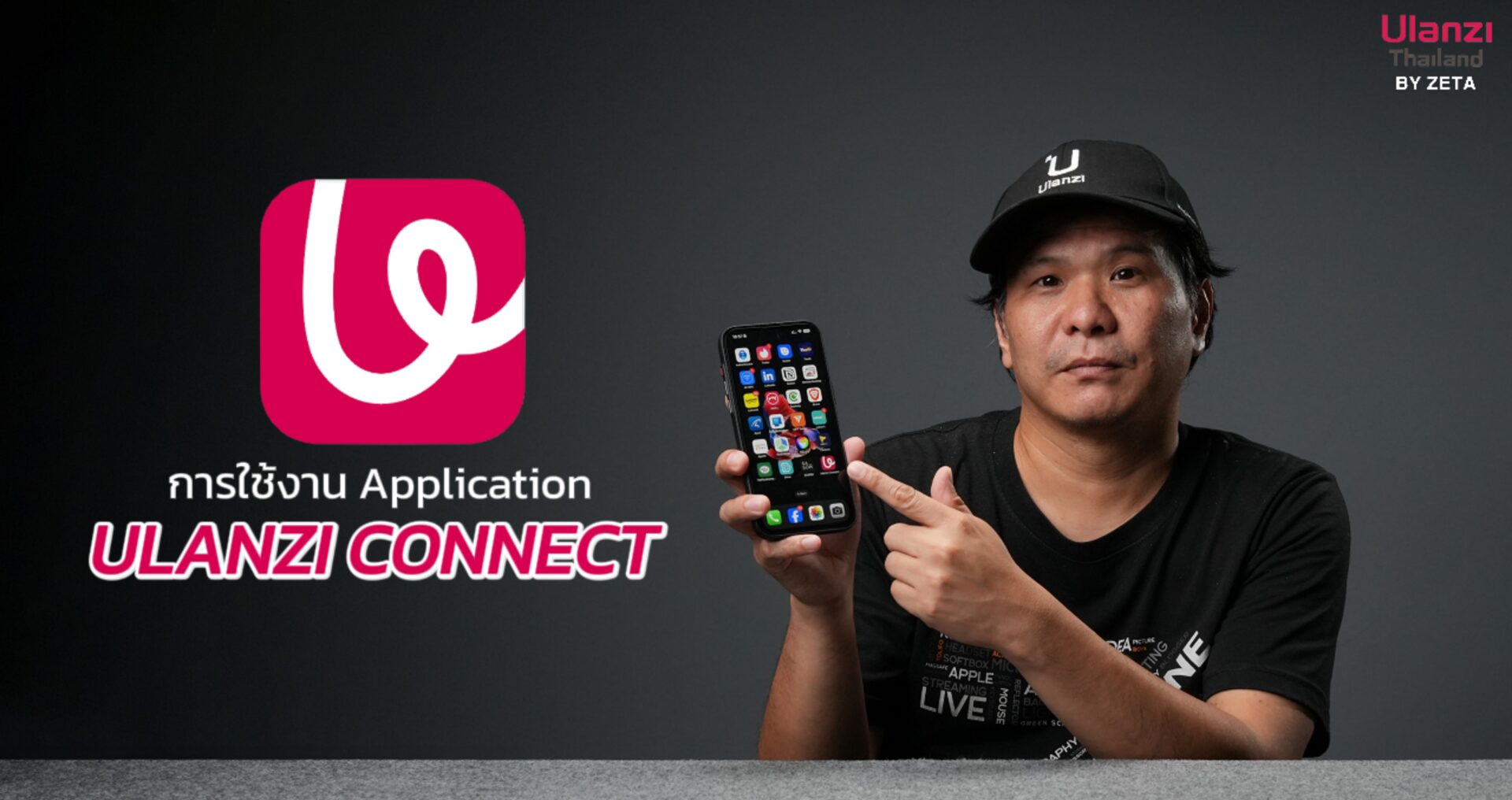 คู่มือใช้งาน ulanzi connect แอปเดียวจบ ควบคุมไฟ + อ่านสคริปต์ได้ในมือถือ