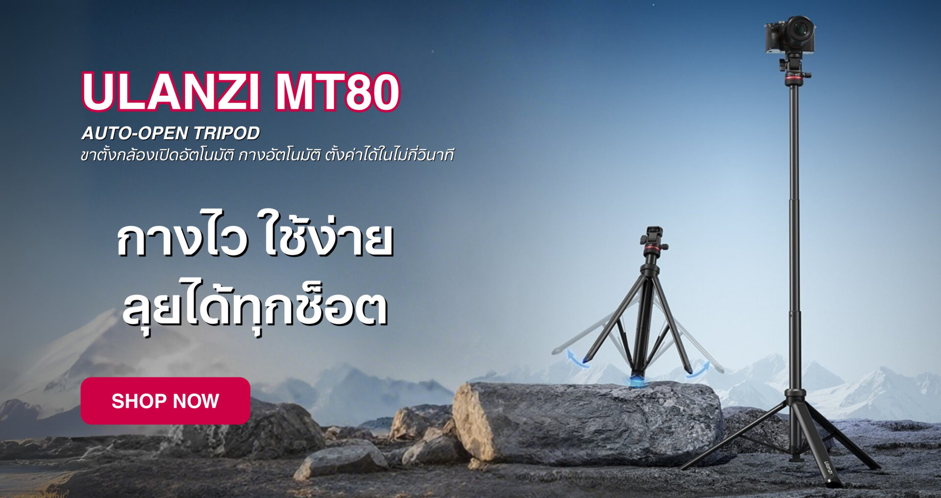 Ulanzi mt80