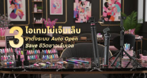 ไอเทม ให้ปัง ตัวช่วยสร้างซีนใหม่ จาก ulanzi 5 “ปั้นซีนใหม่” (2)