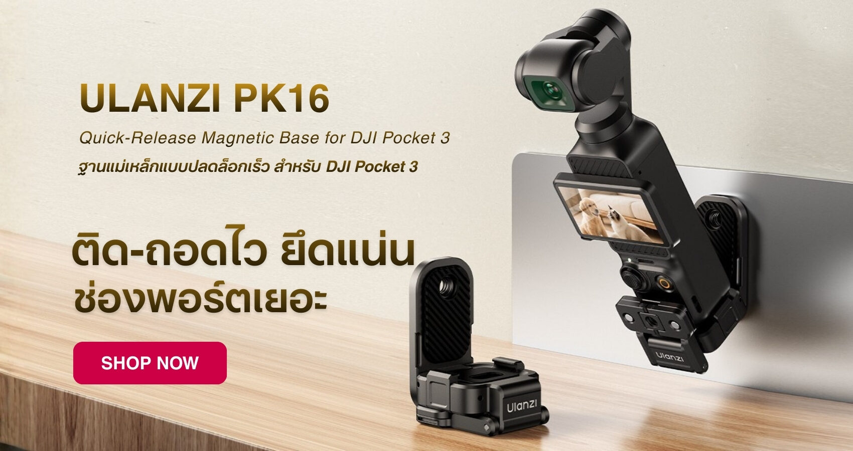 ไอเทม ให้ปัง ตัวช่วยสร้างซีนใหม่ จาก ulanzi 5 “ปั้นซีนใหม่”
