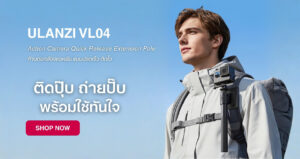 ไอเทม ให้ปัง ตัวช่วยสร้างซีนใหม่ จาก ulanzi 5 “ปั้นซีนใหม่” (19)