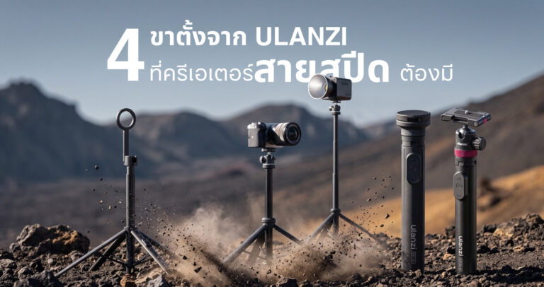 Dji osmo pocket 4 ตัวทีเด็ดที่สาย vlog ปี 2026 ต้องมี (3)