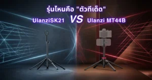 Dji osmo pocket 4 ตัวทีเด็ดที่สาย vlog ปี 2026 ต้องมี 4